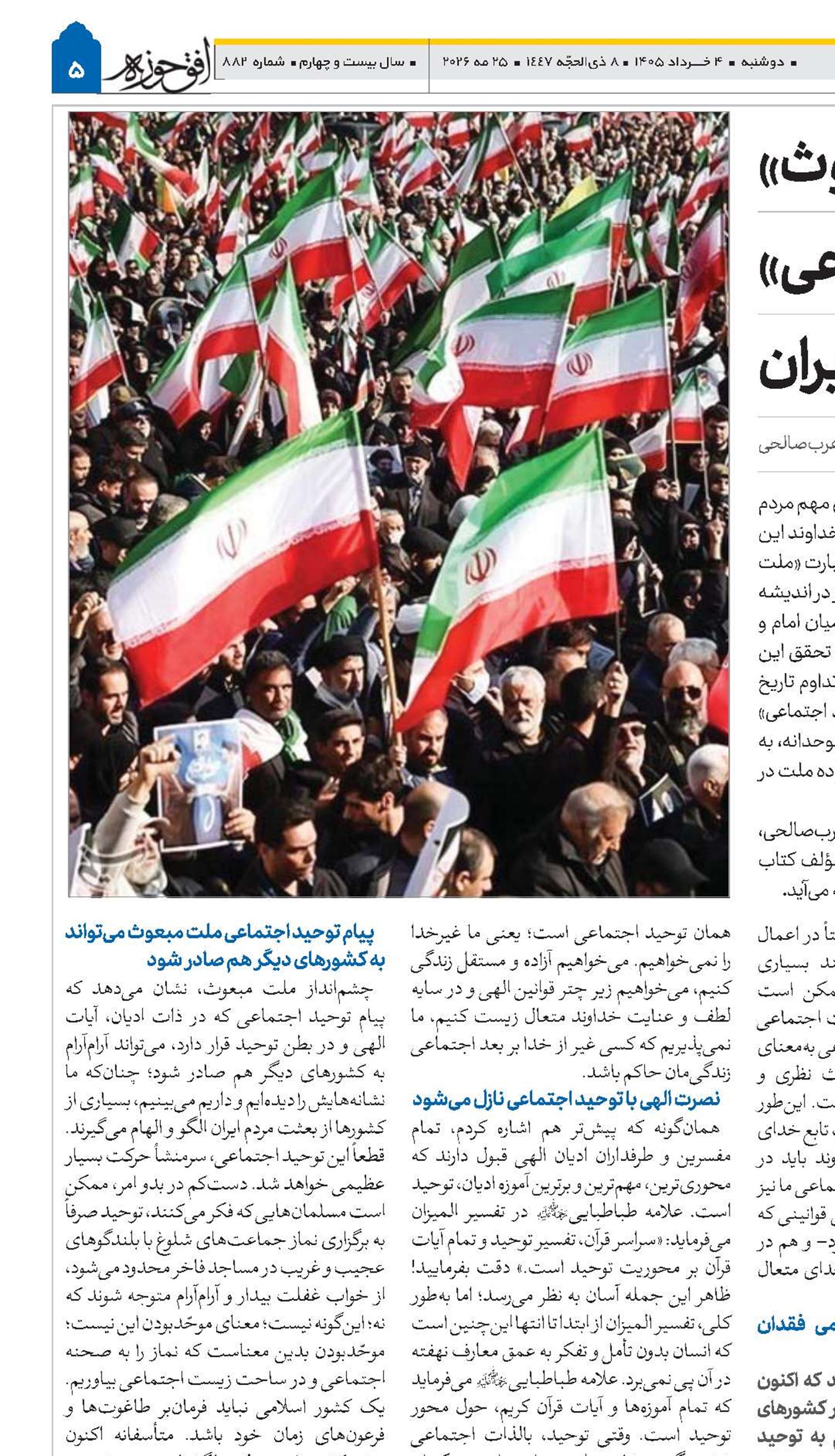تحلیل مفهوم «ملت مبعوث» و نسبت آن با «توحید اجتماعی» در اندیشه سیاسی ایران
