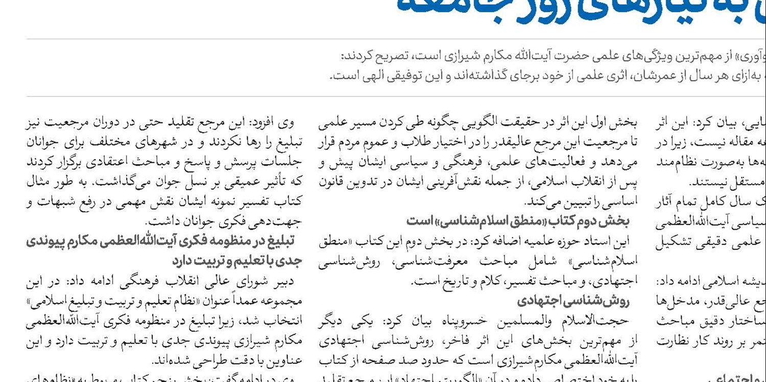 دانشگاه‌ها و مراکز علمی دنیا، منتظر ارائه تبیین دقیق حوزه علمیه از مبانی دینی هستند