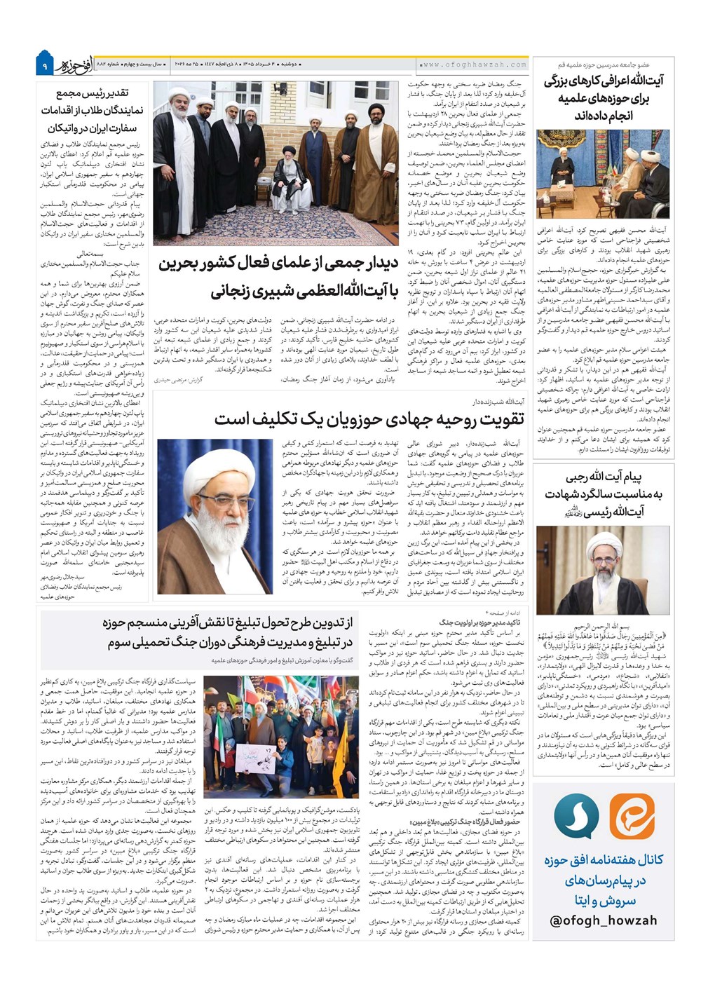 هفته نامه تاریخ ۴ خرداد ۱۴۰۵