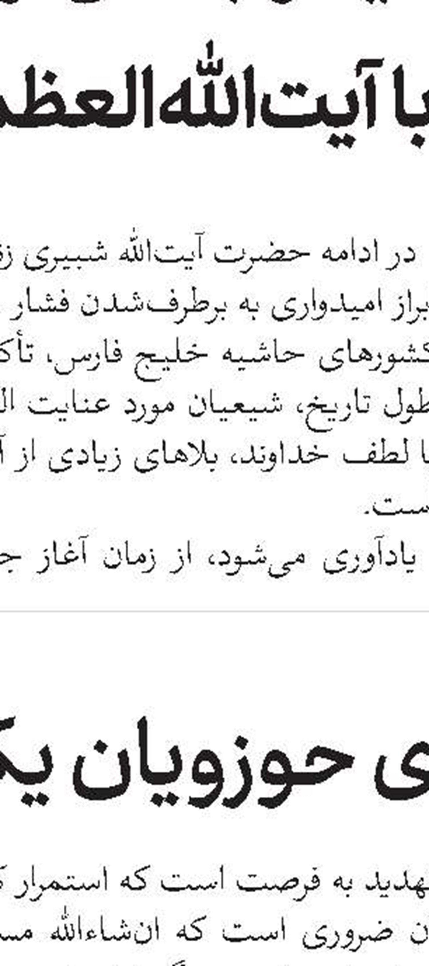 پیام آیت الله رجبی به مناسبت سالگرد شهادت آیت‌الله رئیسی(ره)