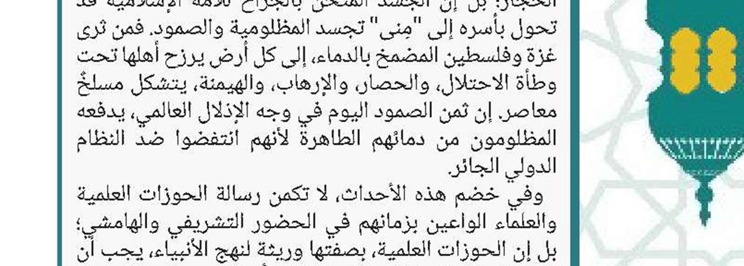 بغداد تحتضن محفل “القائد المعظم”