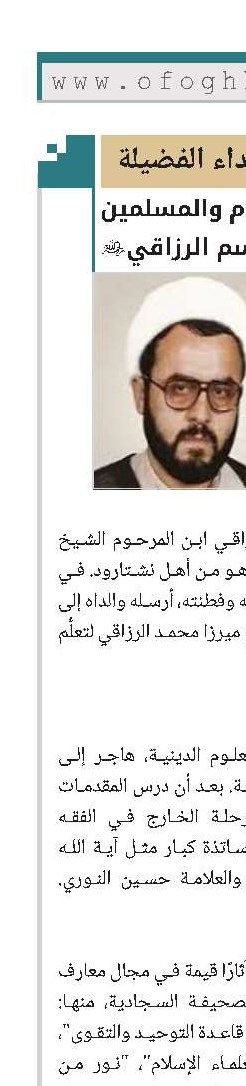 حجةالاسلام والمسلمین الشهید أبو القاسم الرزاقي(ره)