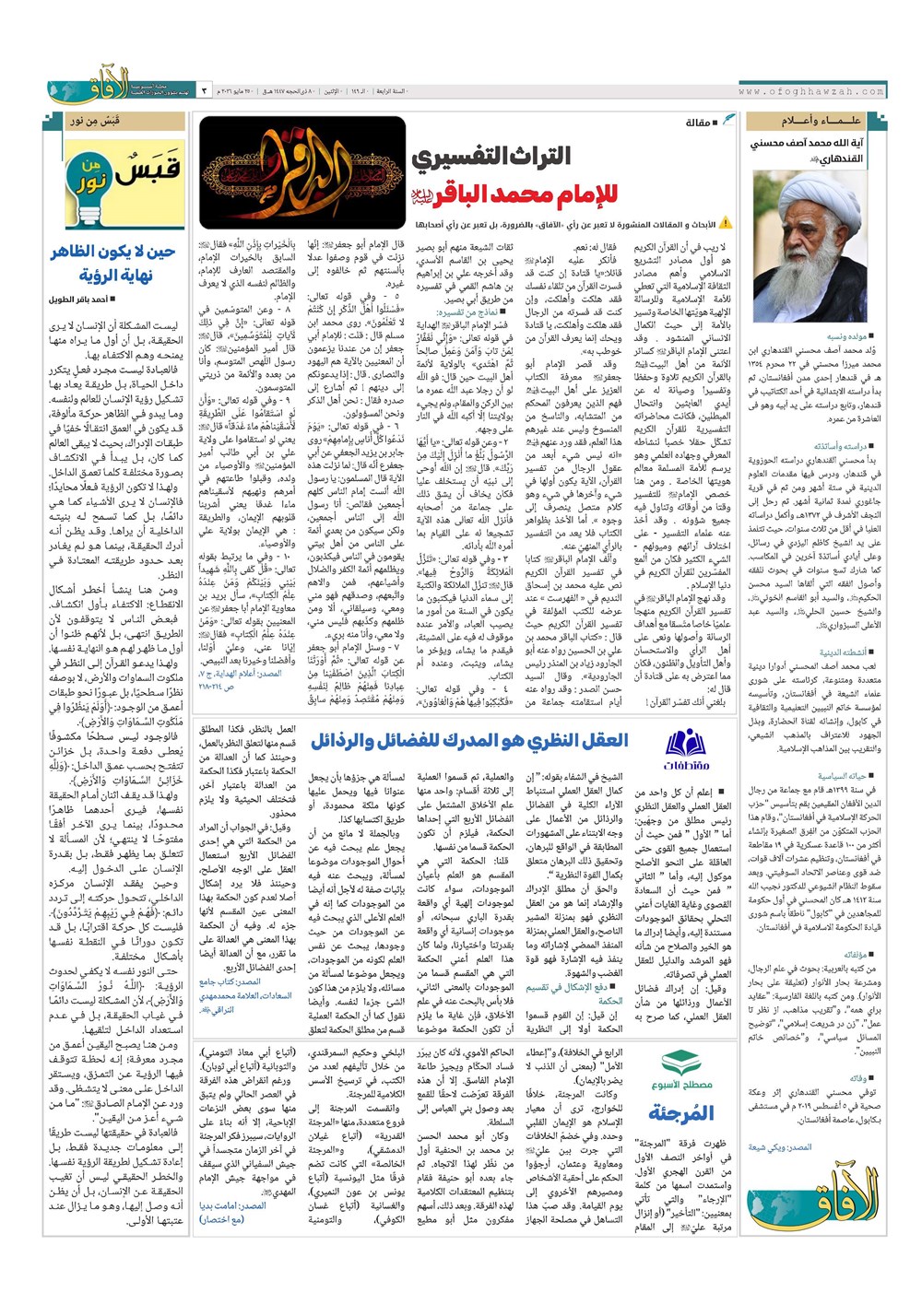 هفته نامه تاریخ ۴ خرداد ۱۴۰۵