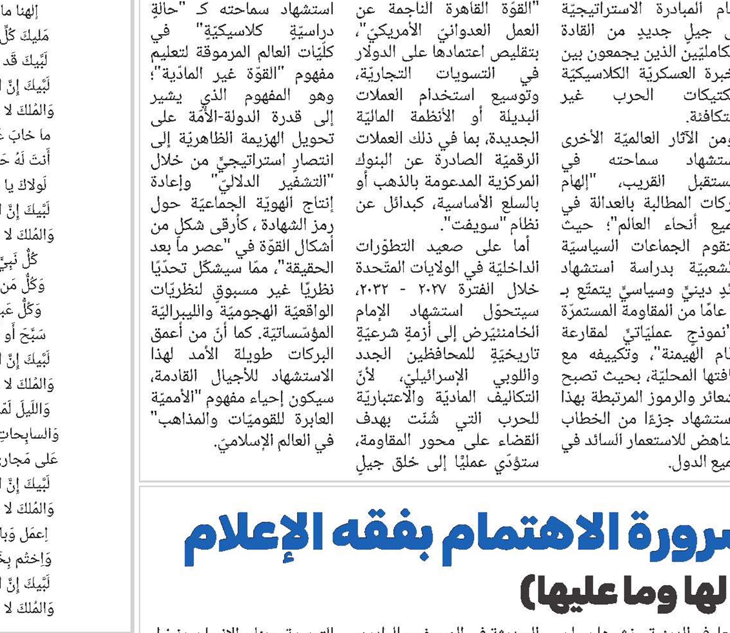 الحوزات  العلمیة وضرورة الاهتمام بفقه الإعلام..ما لها وما علیها