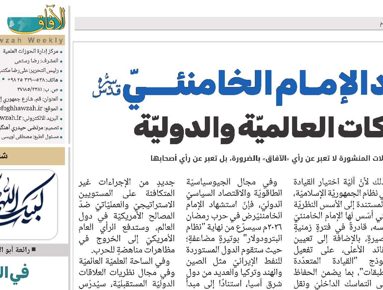 استشهاد الإمام الخامنئيّ(قد)؛ والآثار والبركات العالميّة والدوليّة