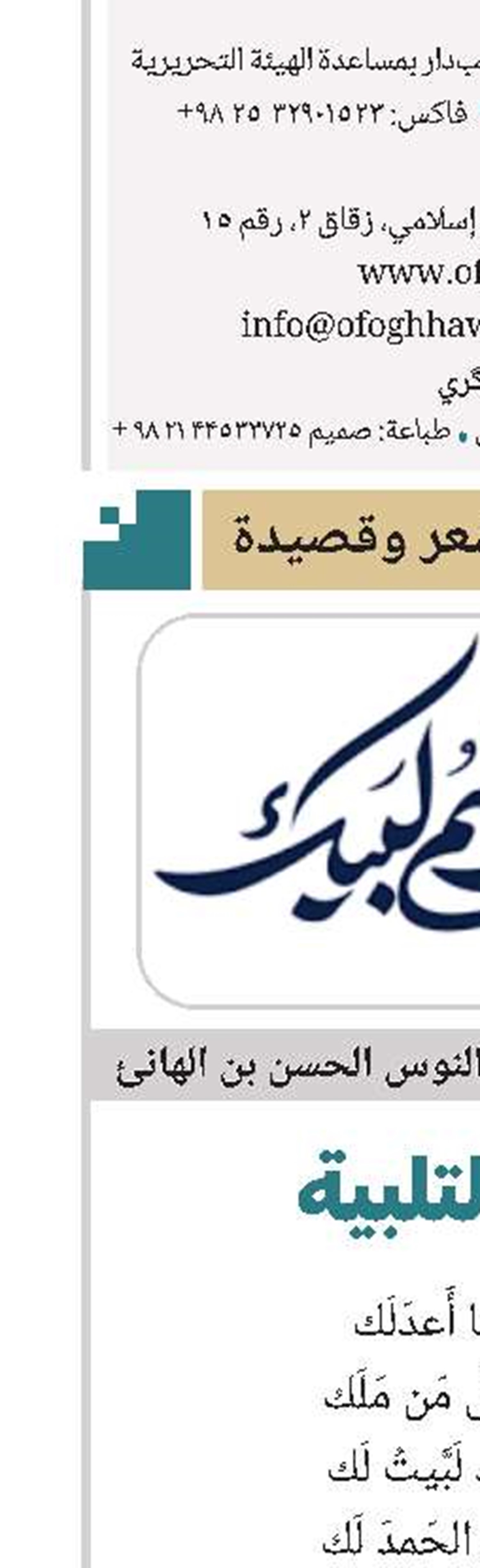 في التلبية