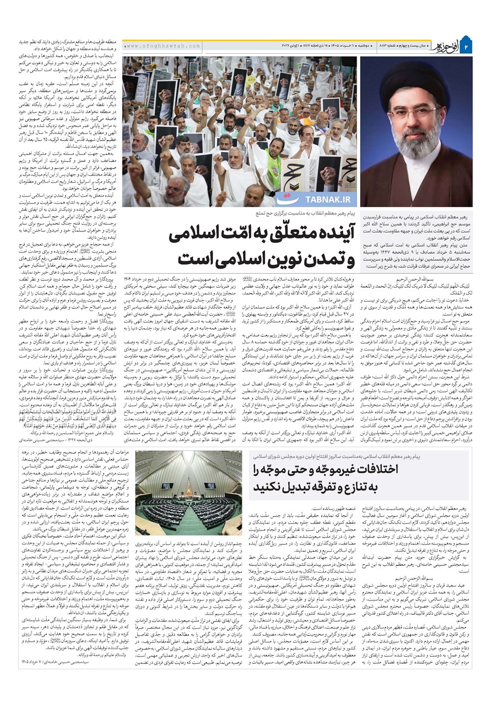 هفته نامه تاریخ ۱۱ خرداد ۱۴۰۵