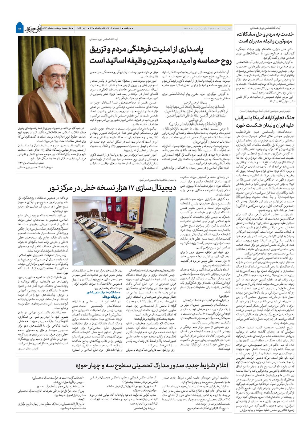 هفته نامه تاریخ ۱۱ خرداد ۱۴۰۵