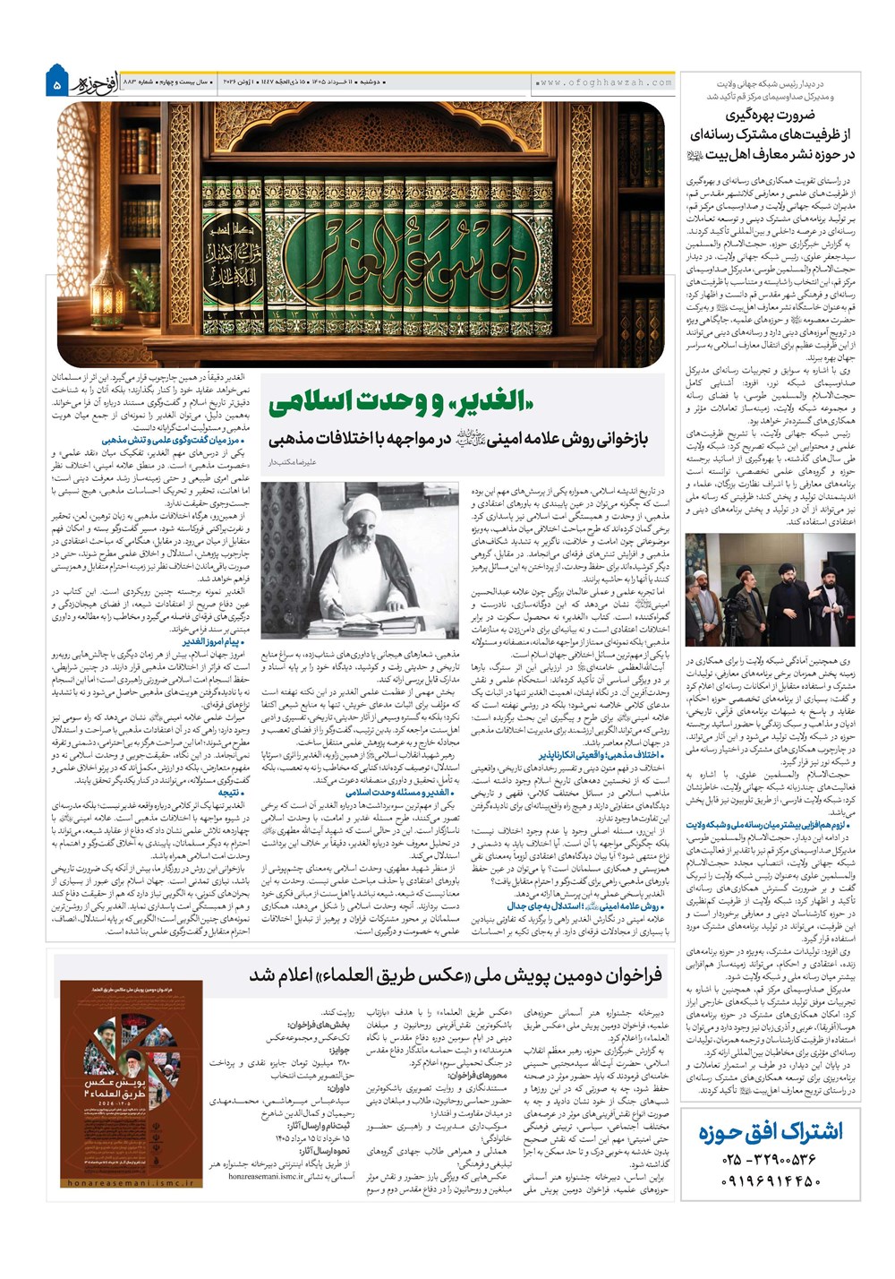 هفته نامه تاریخ ۱۱ خرداد ۱۴۰۵