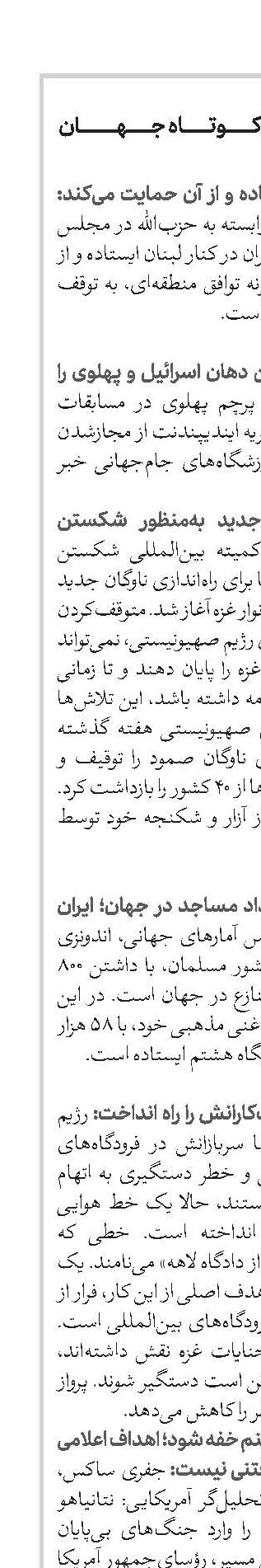 اخبار کوتاه جهان 