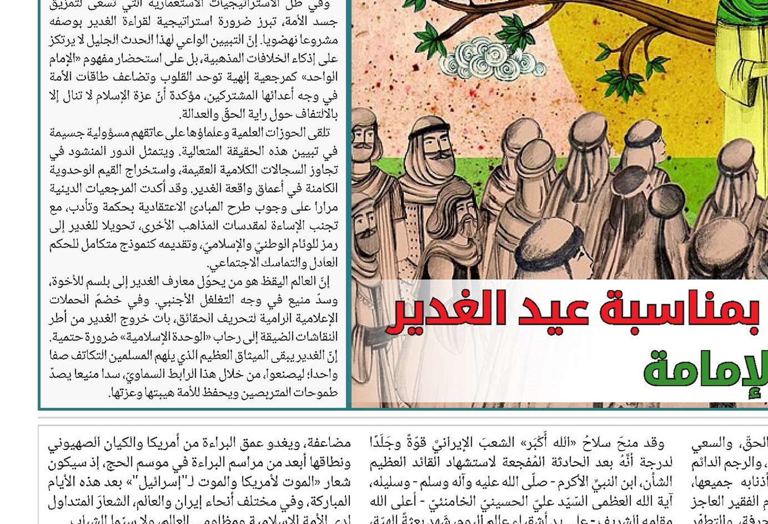 نداء قائد الثورة الإسلامية، آية الله السيد مجتبى الحسيني الخامنئي، بمناسبة حلول موسم الحج لعام 1447 هـ.ق