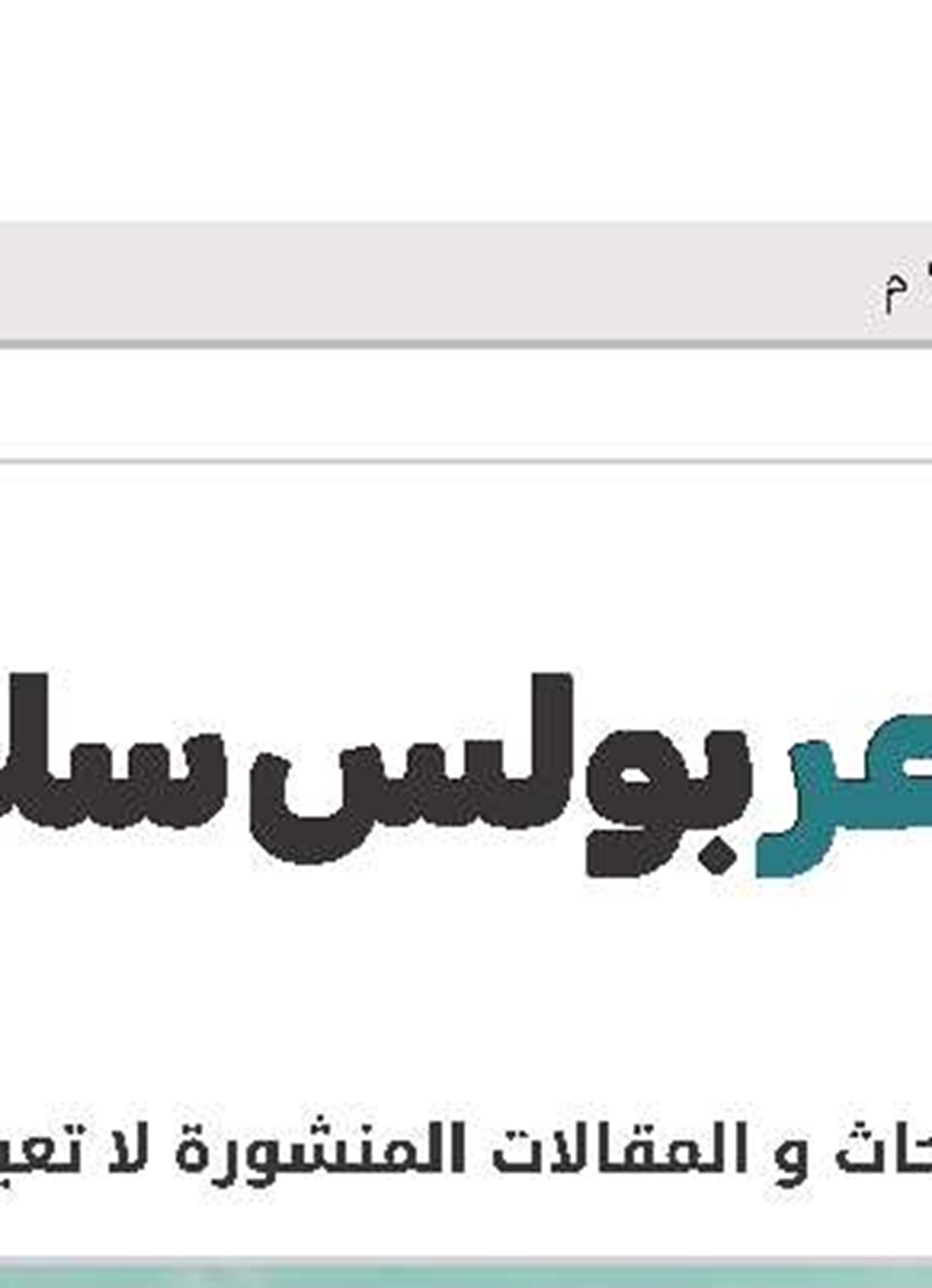 سیماء الصالحین