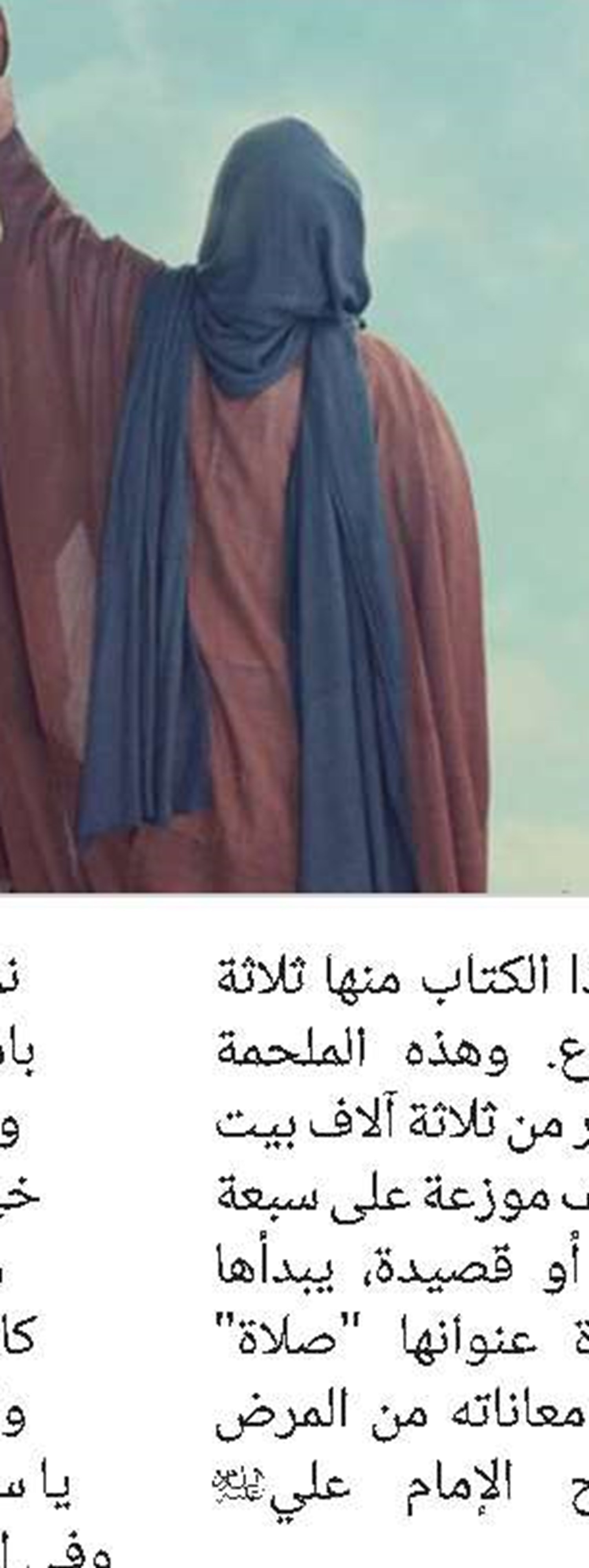 نصیحة لقمان