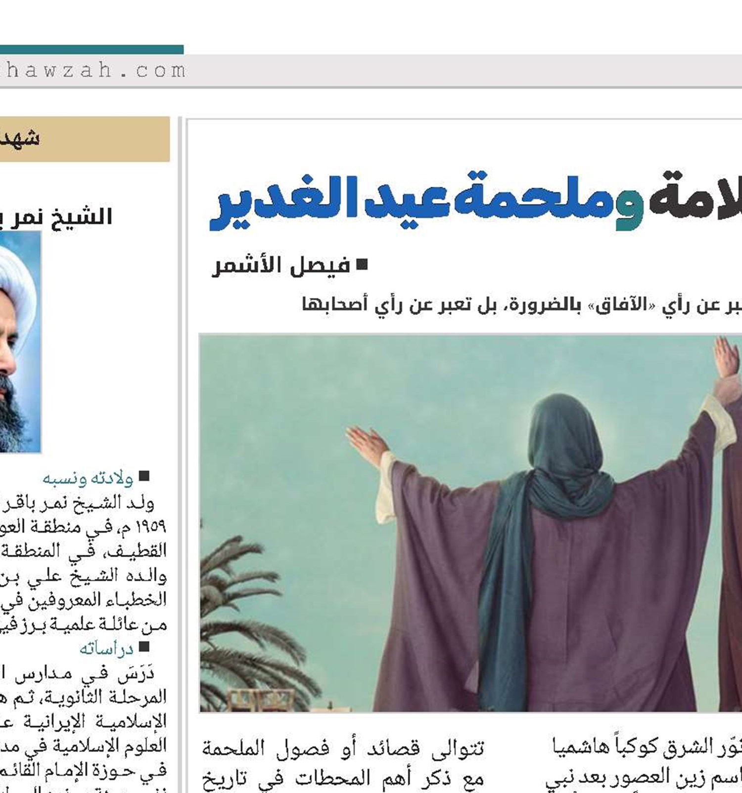 ​​​​​​​الشاعر بولس سلامة وملحمة عيد الغدير 
