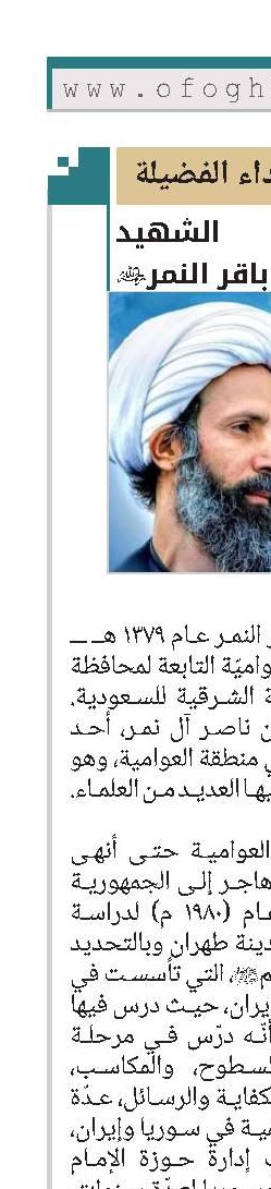 الشهید الشیخ نمر باقر النمر(ره)