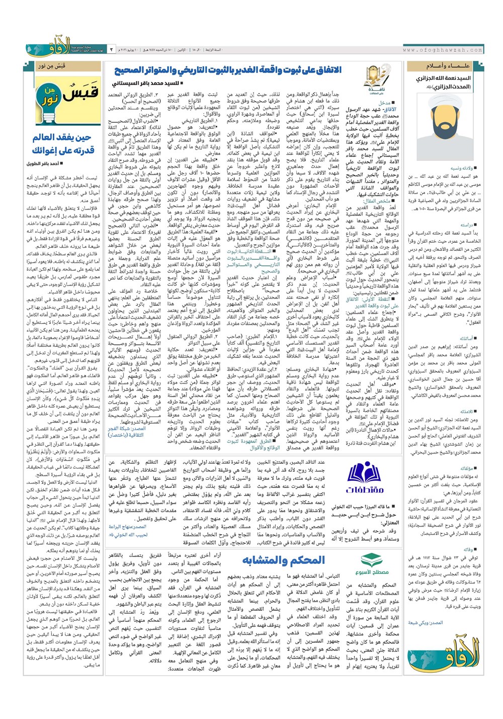 هفته نامه تاریخ ۱۱ خرداد ۱۴۰۵