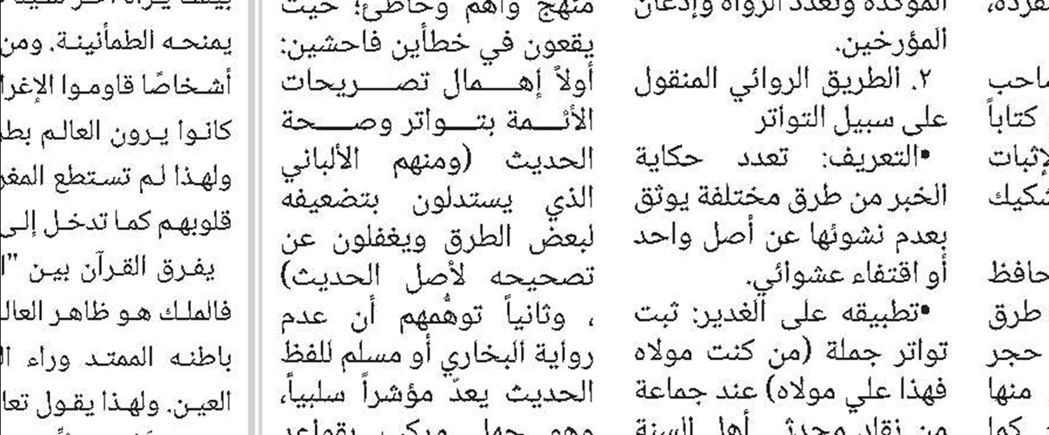 المحكم والمتشابه