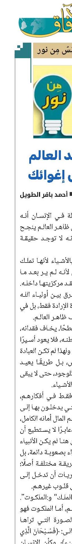 حين يفقد العالم قدرته على إغوائك 
