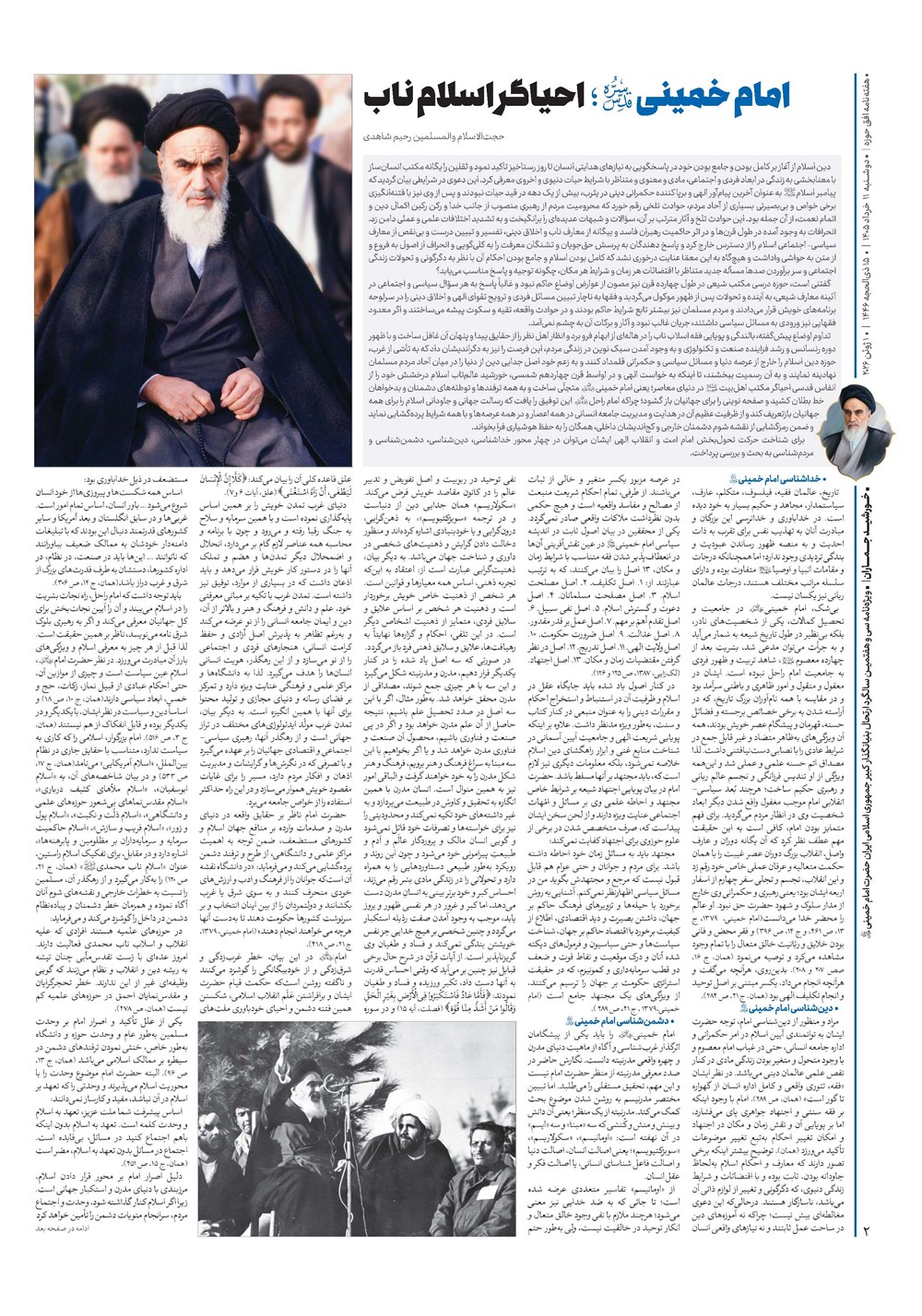 هفته نامه تاریخ ۱۱ خرداد ۱۴۰۵