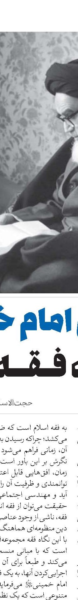 امام خمینی(قد)؛ احیاگر اسلام ناب 