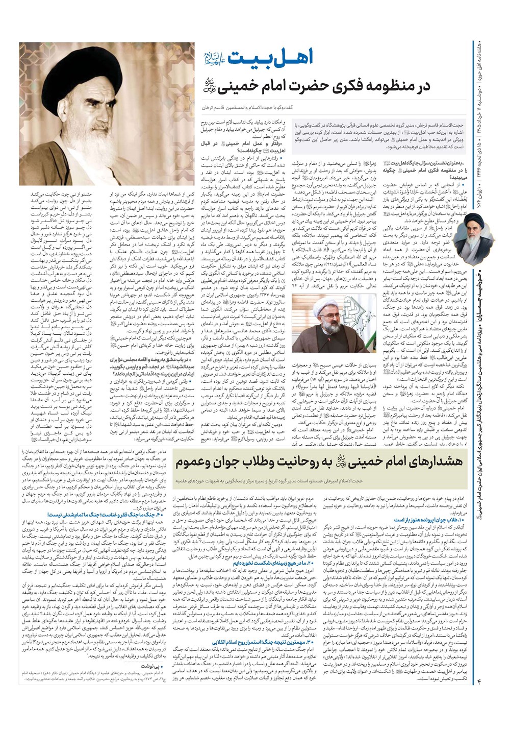 هفته نامه تاریخ ۱۱ خرداد ۱۴۰۵
