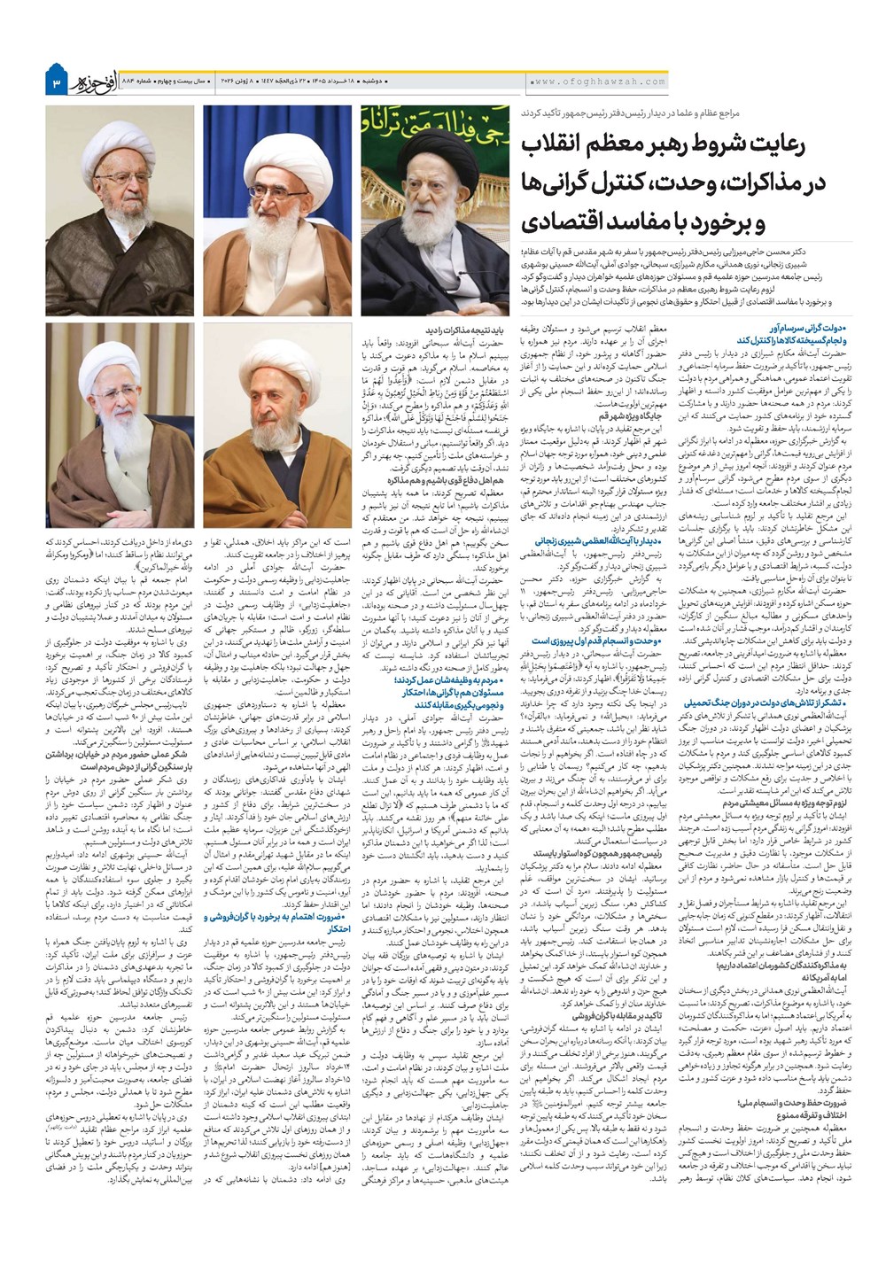 هفته نامه تاریخ ۱۸ خرداد ۱۴۰۵