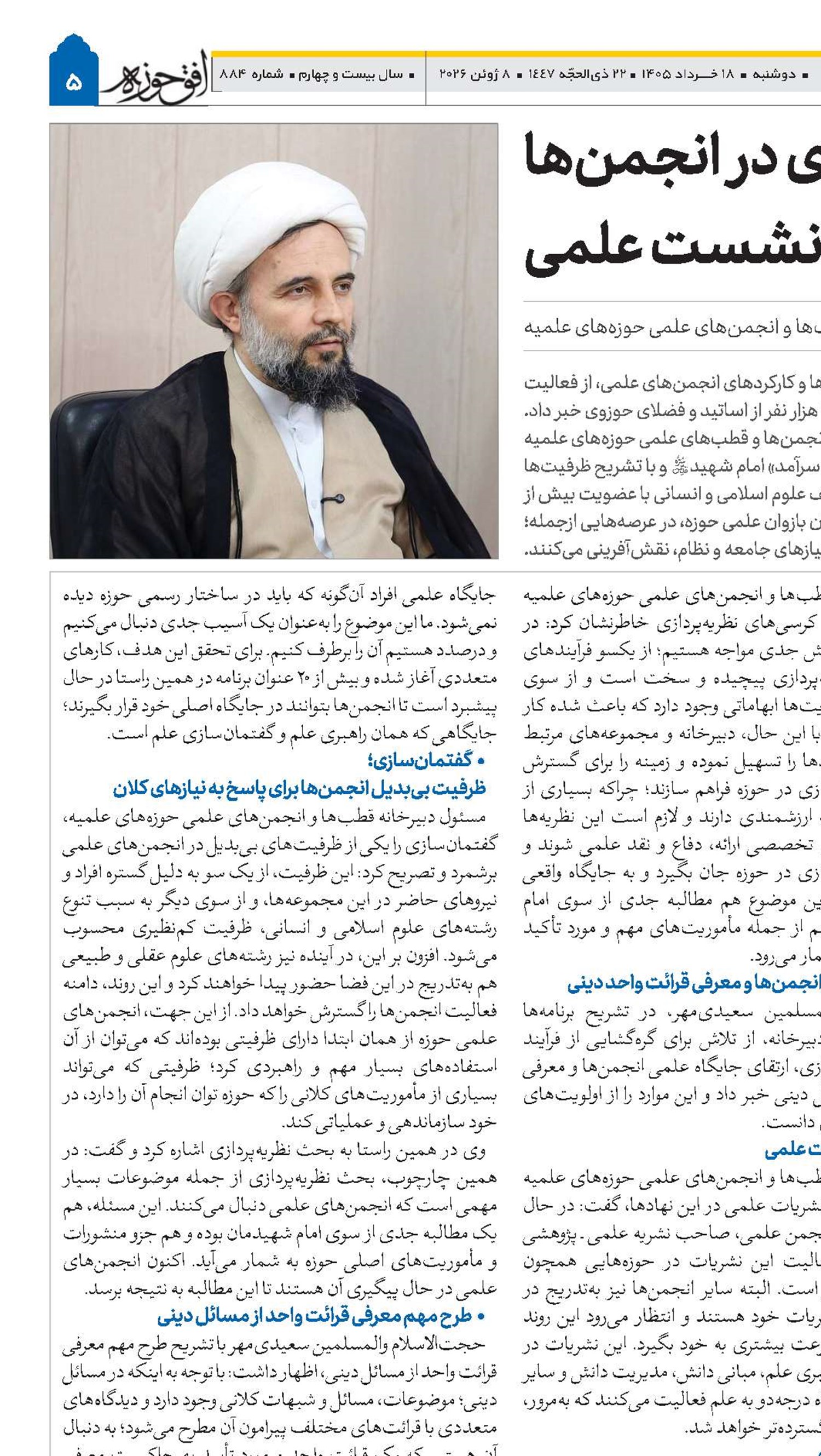 عضویت ۴ هزار فاضل حوزوی در انجمن‌ها تا برگزاری بیش از ۲ هزار نشست علمی