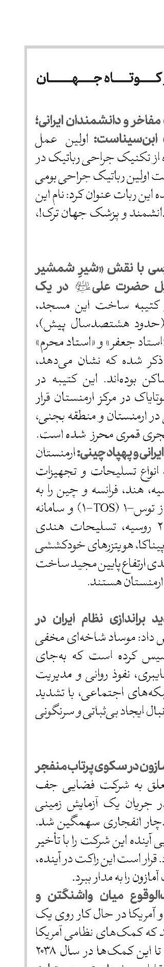 اخبار کوتاه جهان 