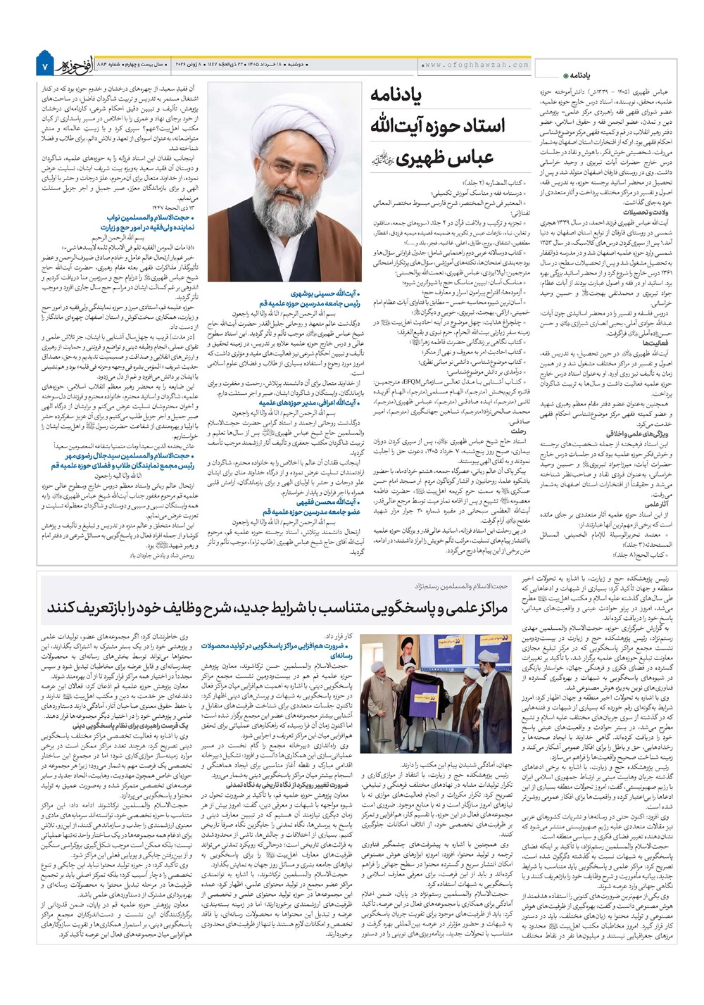 هفته نامه تاریخ ۱۸ خرداد ۱۴۰۵