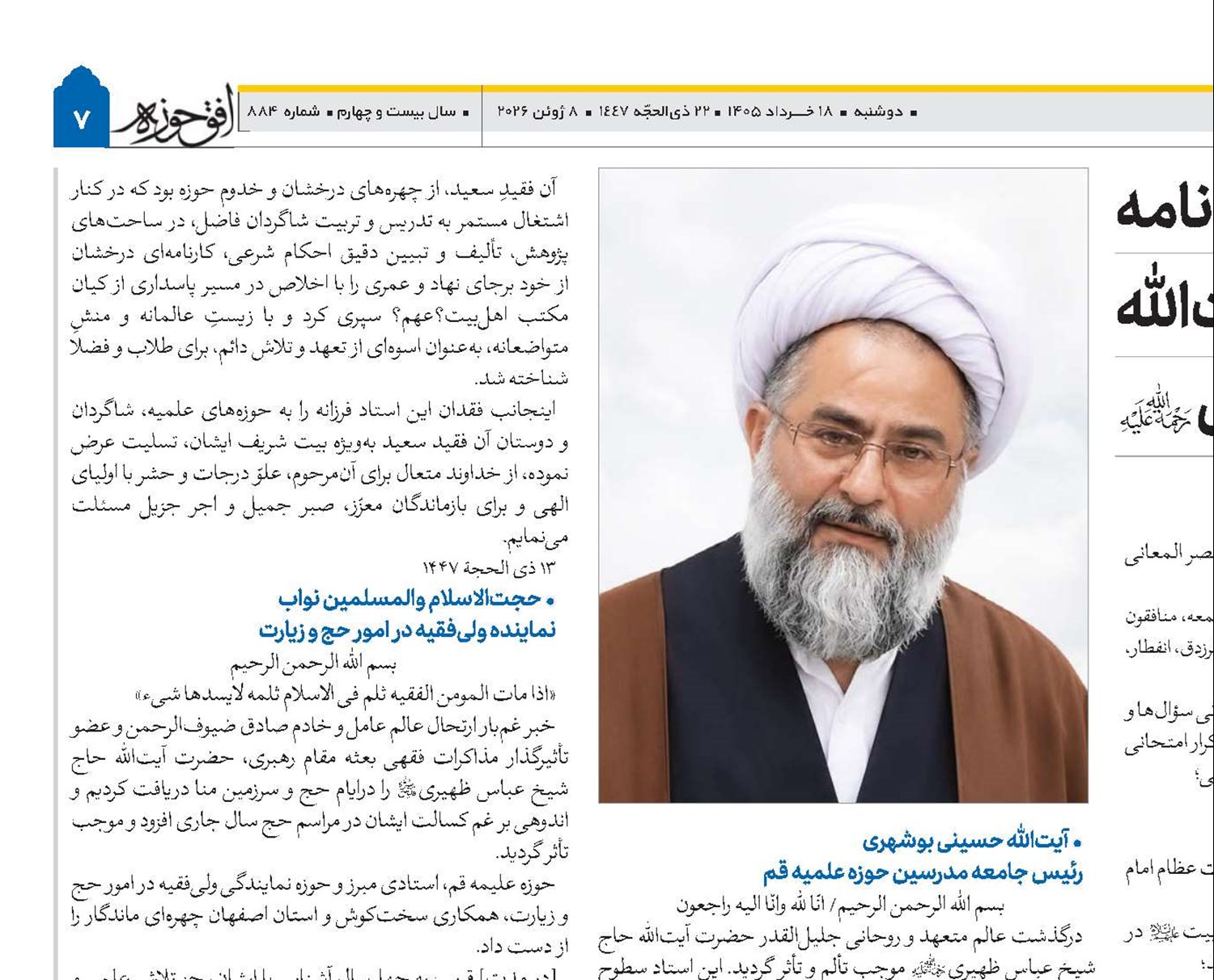 یادنامه استاد حوزه آیت‌الله عباس ظهیری(ره)
