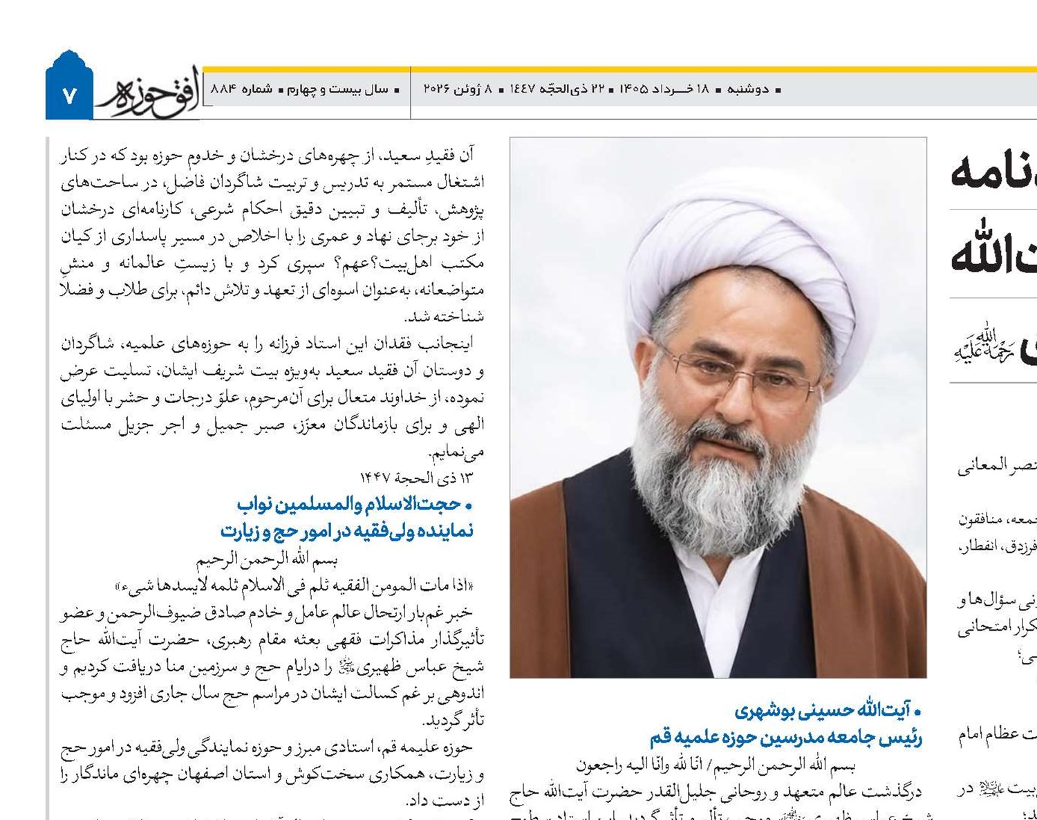یادنامه استاد حوزه آیت‌الله عباس ظهیری(ره)