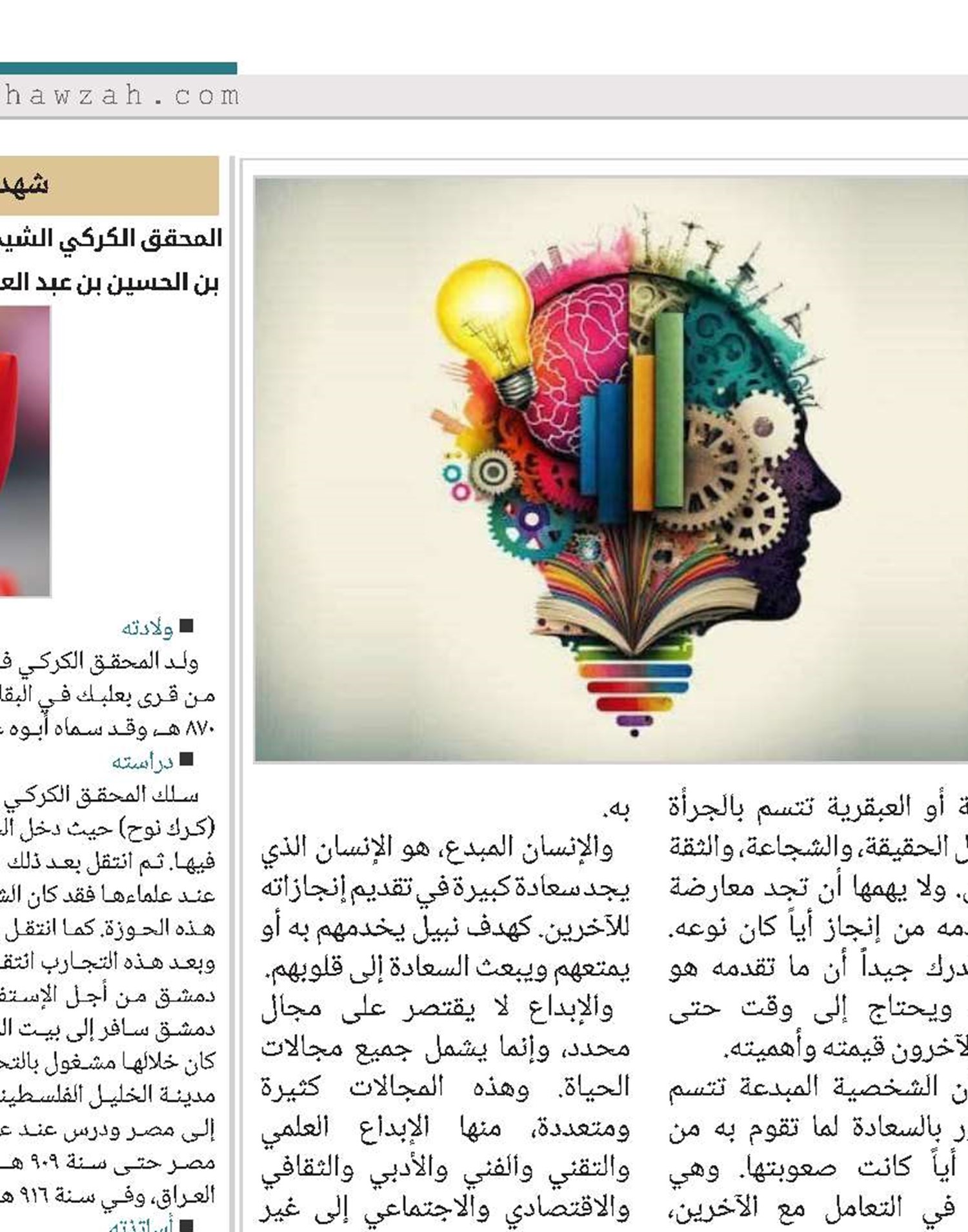 الشخصیة المبدعة