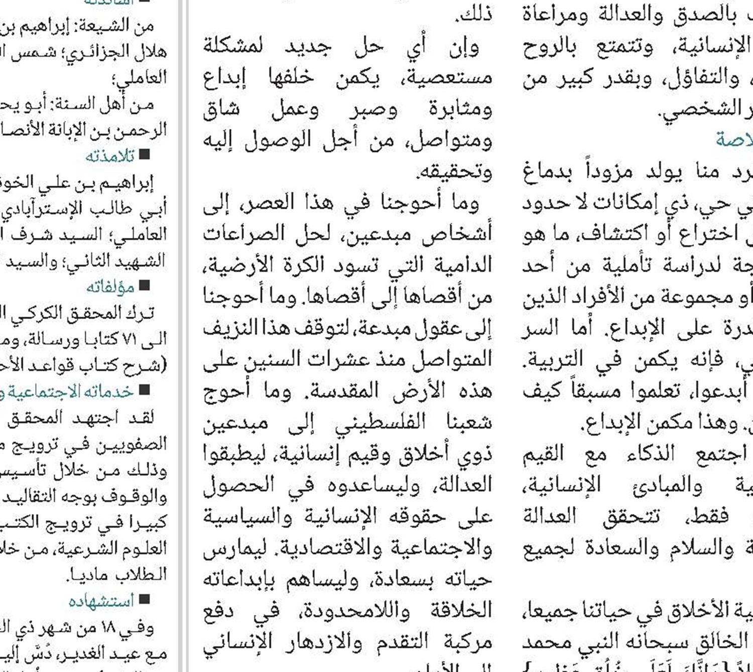 سيد الشيعة استشهد كجده علي