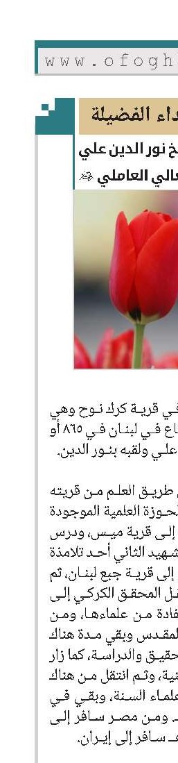 المحقق الکرکي الشيخ نور الدين علي بن الحسين بن عبد العالي العاملي (ره)