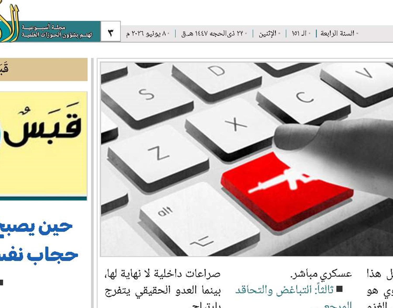 الحرب الناعمة..  حصار العقول وصناعة اليأس(روی تصویر کار بشه با اسم مؤلف)