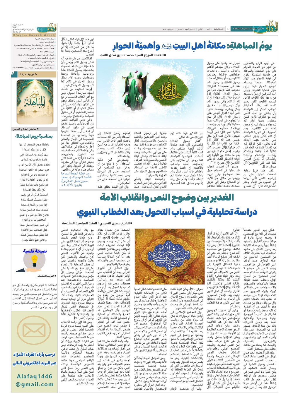 هفته نامه تاریخ ۱۸ خرداد ۱۴۰۵