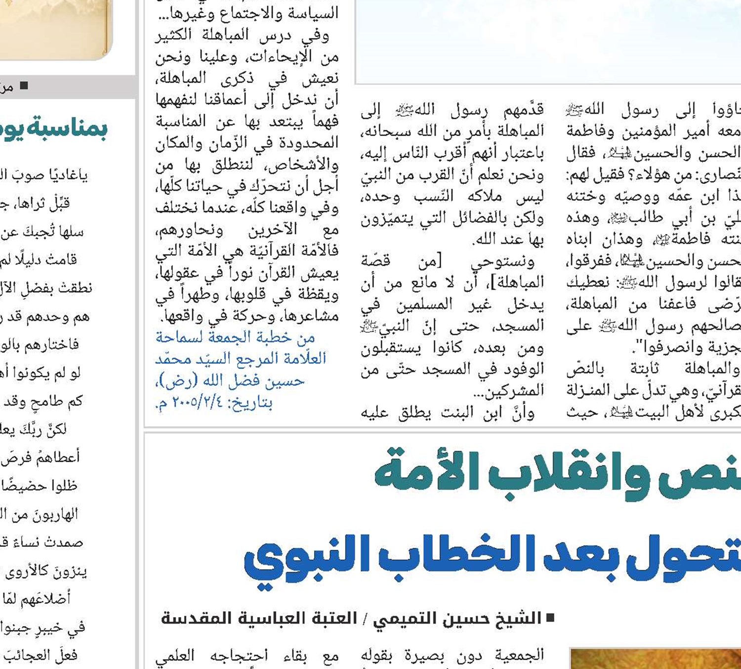 "الغدير بين وضوح النص وانقلاب الأمة" دراسة تحليلية في أسباب التحول بعد الخطاب النبوي
