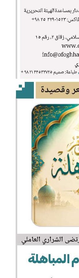 بمناسبة یوم المباهلة