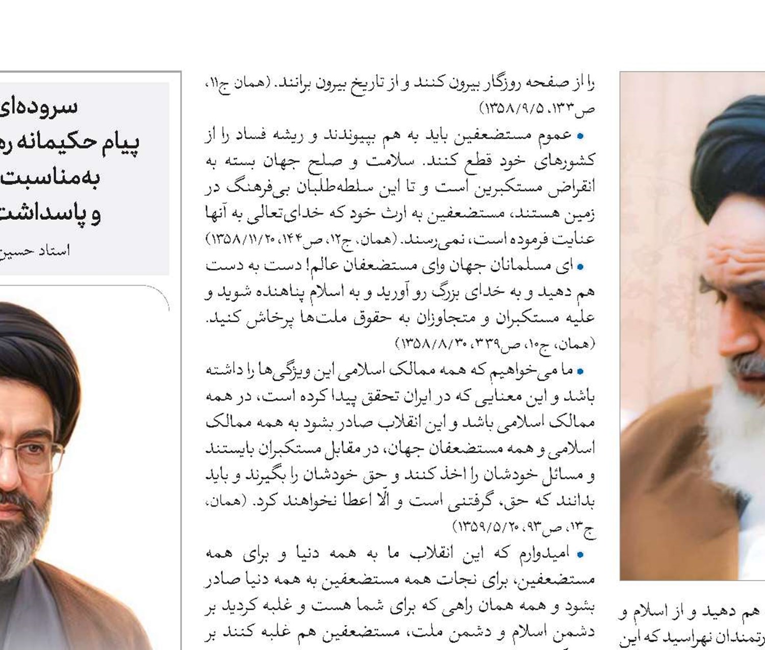 استکبارستیزی