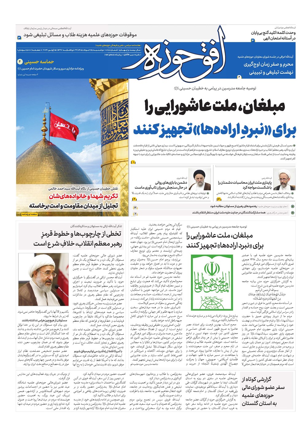 هفته نامه تاریخ ۲۵ خرداد ۱۴۰۵