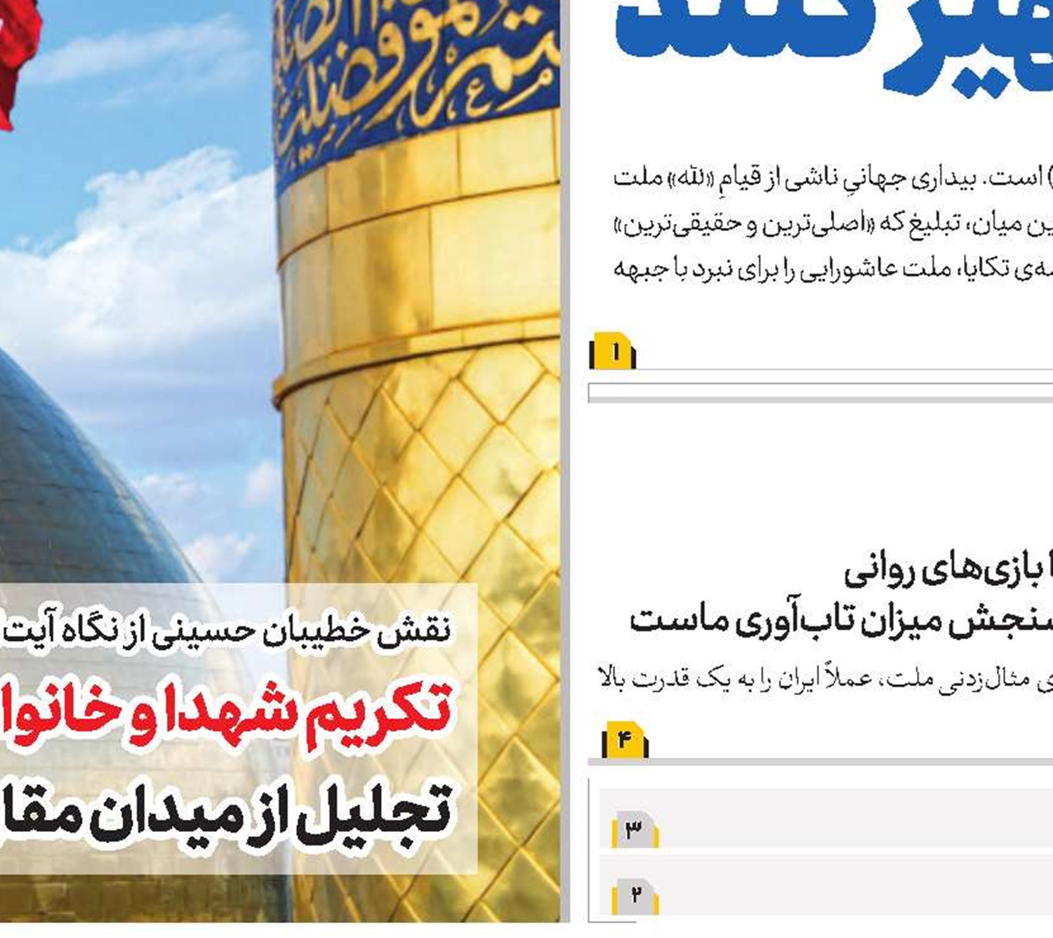 مبلغان، ملت عاشورایی را برای «نبرد اراده‌ها» تجهیز کنند