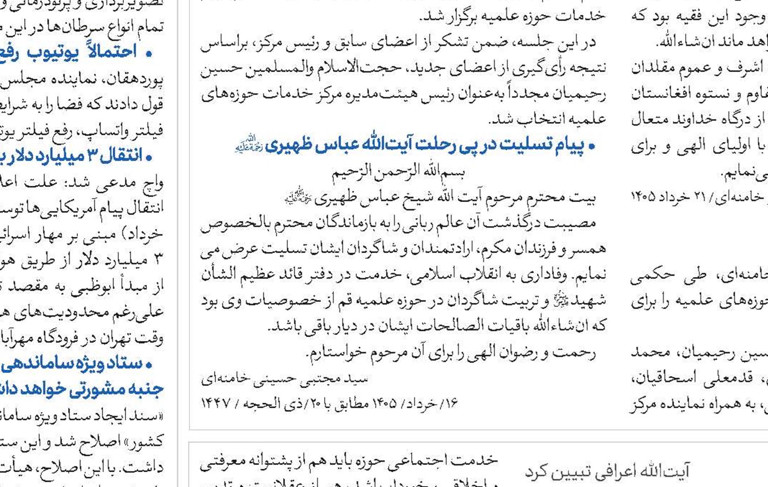 ۶ راهبرد مهم خدمت‌رسانی کنشگران حوزوی