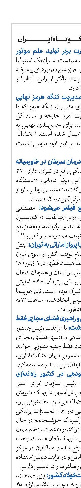 اخبار کوتاه جهان 