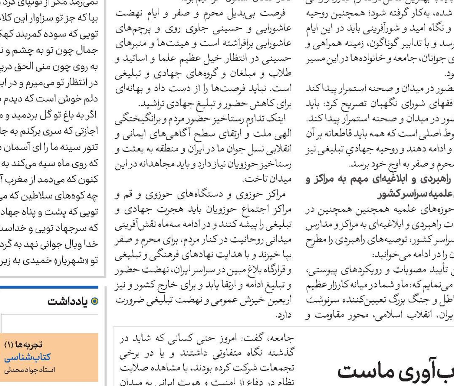 دشمن با بازی‌های روانی در حال سنجش میزان تاب‌آوری ماست