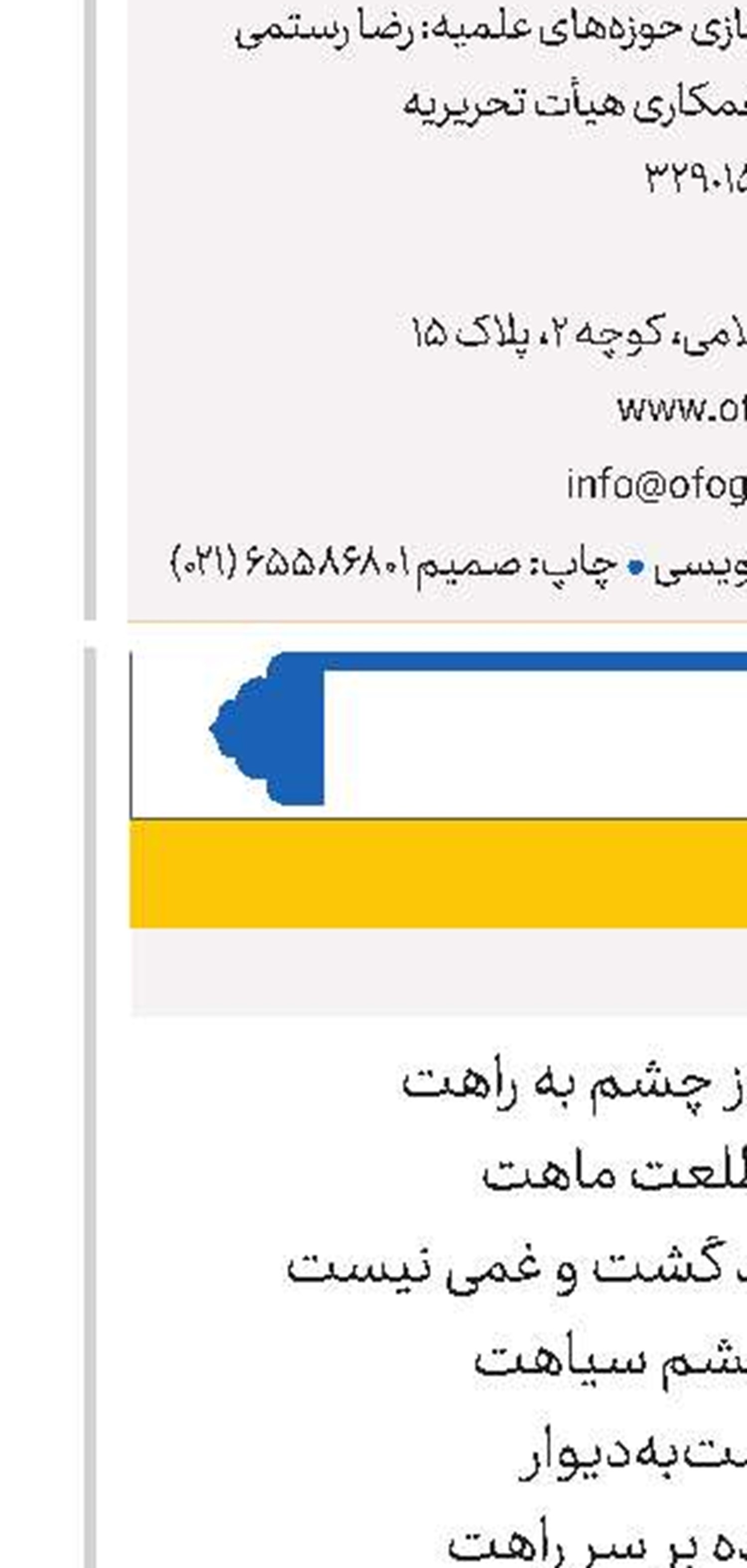 پشت و پناه
