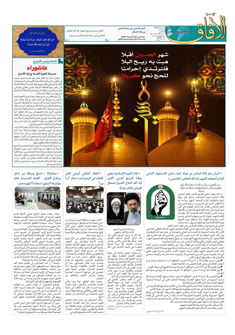 هفته نامه تاریخ ۲۵ خرداد ۱۴۰۵