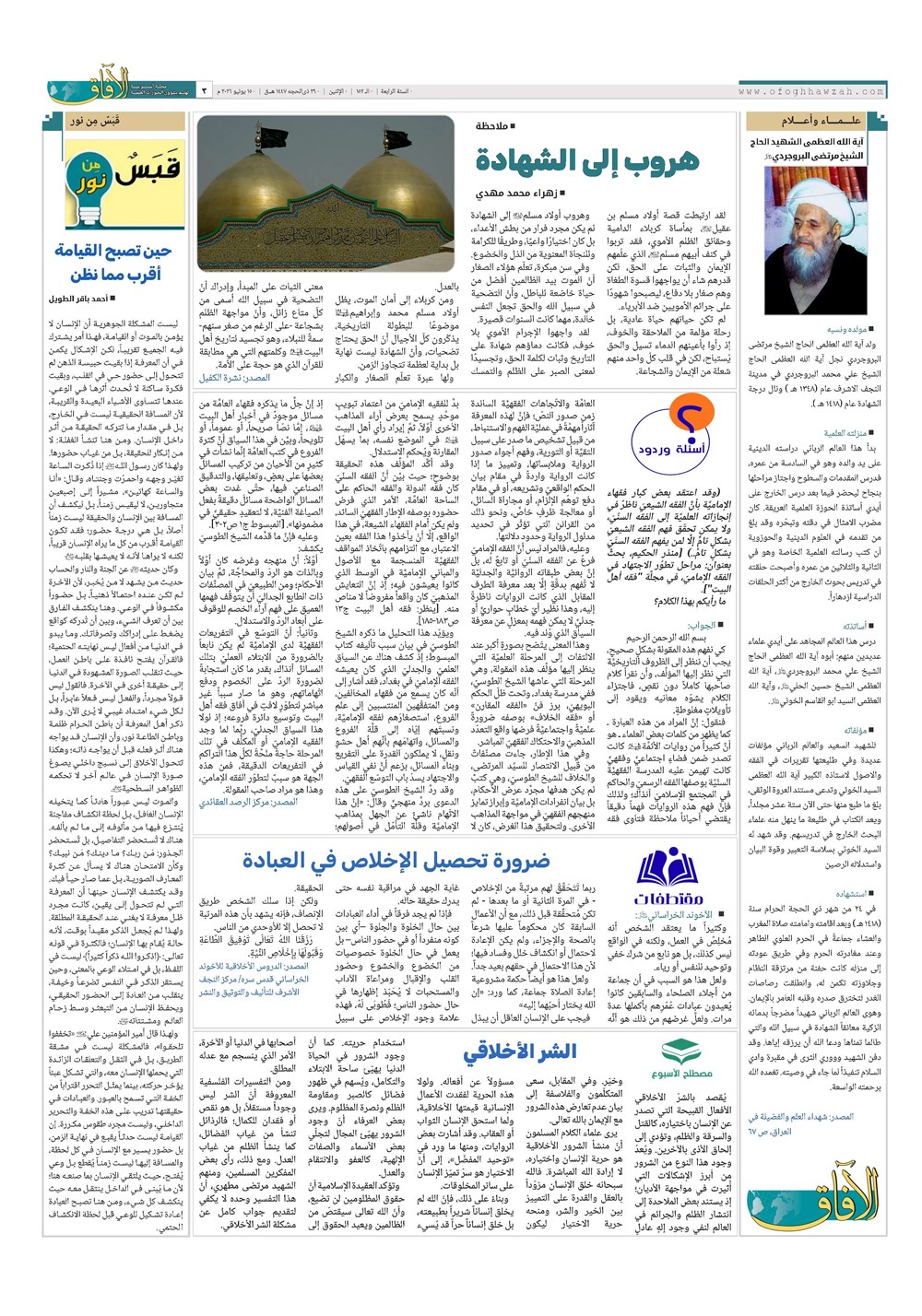 هفته نامه تاریخ ۲۵ خرداد ۱۴۰۵