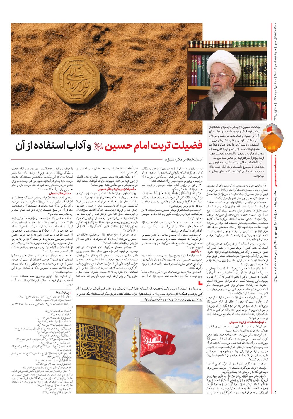 هفته نامه تاریخ ۲۵ خرداد ۱۴۰۵