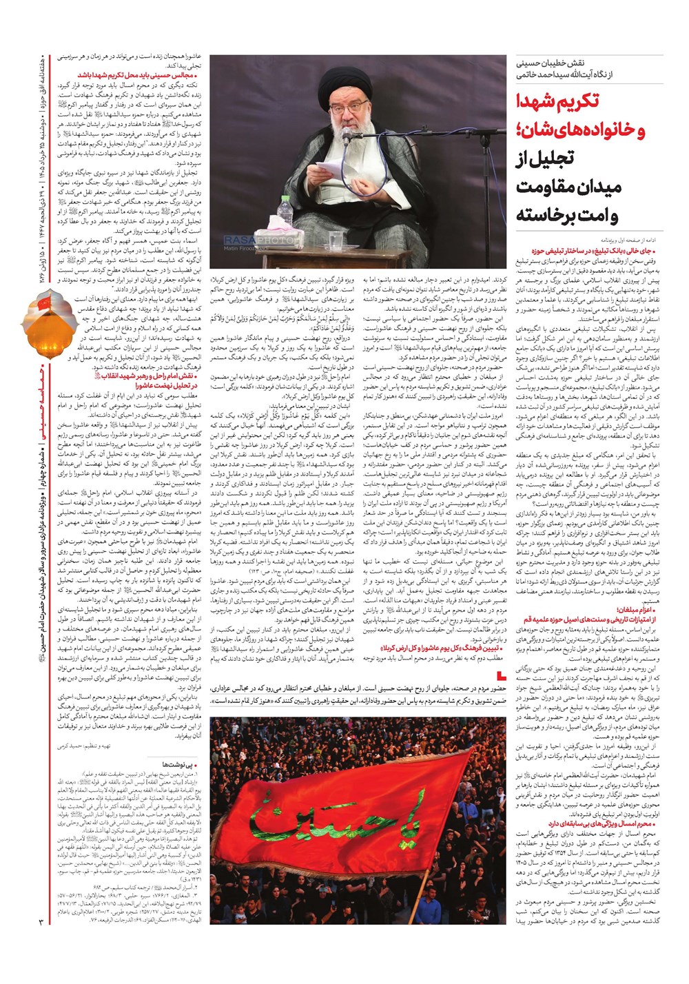 هفته نامه تاریخ ۲۵ خرداد ۱۴۰۵