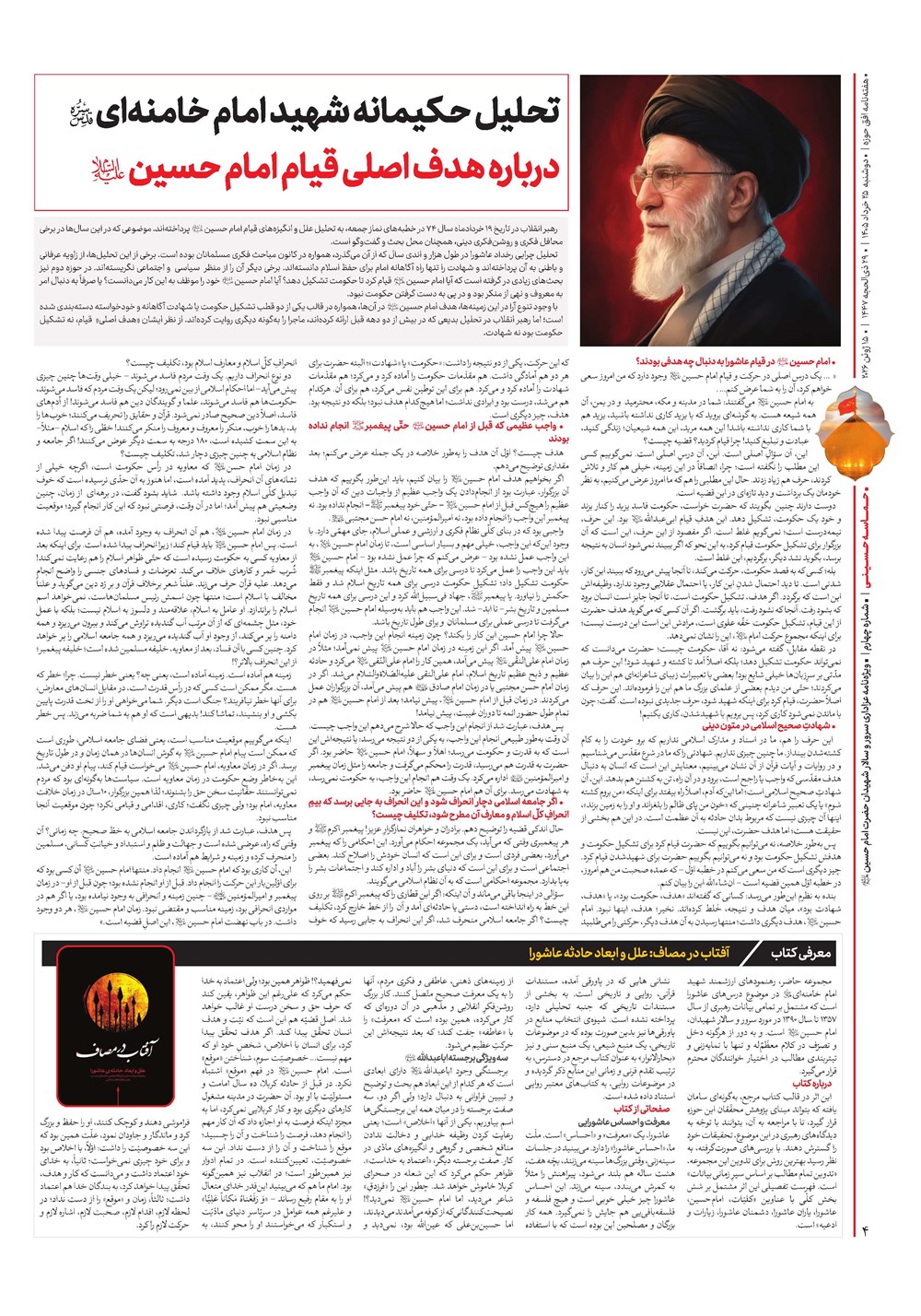 هفته نامه تاریخ ۲۵ خرداد ۱۴۰۵